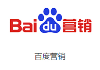 百度营销